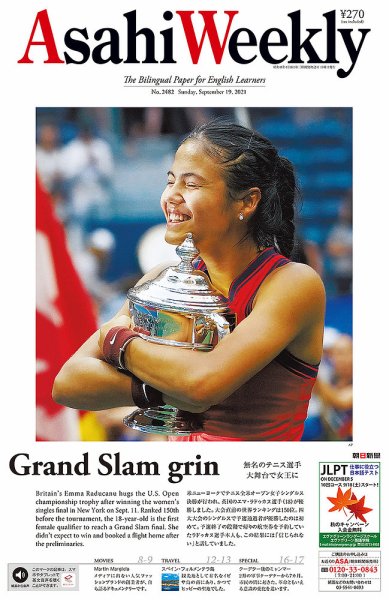 週刊英和新聞Asahi Weekly （朝日ウイークリー） 2021年9/19号 (発売日2021年09月17日) 表紙