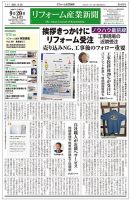 リフォーム産業新聞 21/09/20発売号 表紙