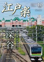 月刊江戸楽 10月号 表紙