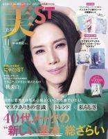 美ST（美スト） 2021年11月号 表紙