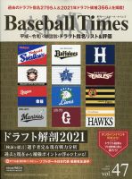 季刊ベースボールタイムズ Vol.47 表紙