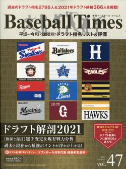 季刊ベースボールタイムズ Vol.47 (発売日2021年09月18日) 表紙