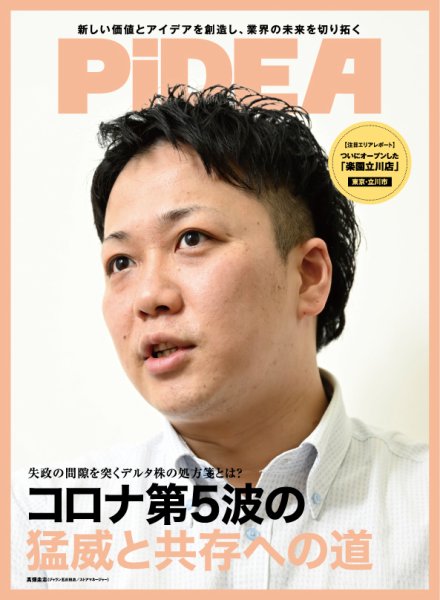 PiDEA X（ピデア エックス） Vol.181 (発売日2021年09月20日) 表紙