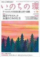 いのちの環 No.139 表紙