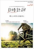 日時計24 No.139 表紙