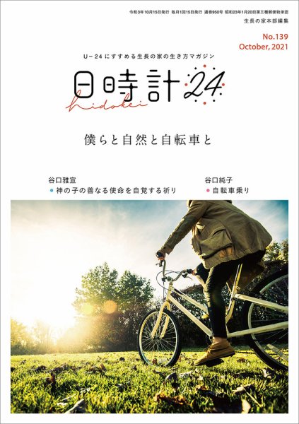日時計24 No.139 (発売日2021年09月20日) 表紙