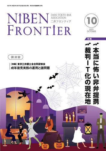 Niben Frontier 二弁フロンティア の最新号 21年10月号 発売日21年09月17日 雑誌 定期購読の 予約はfujisan