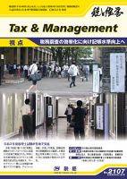 税と経営 2107 表紙