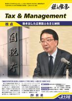 税と経営 2108 表紙