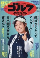 週刊ゴルフダイジェスト 2021月10月5日号 表紙