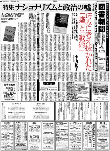 図書新聞 3513号 (発売日2021年09月18日) 表紙