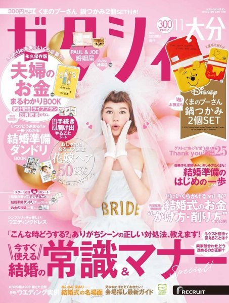 ゼクシィ大分 11月号 (発売日2021年09月22日) 表紙