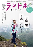 ランドネのバックナンバー (2ページ目 15件表示) | 雑誌/電子