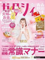 ゼクシィ青森・秋田・岩手 11月号 表紙