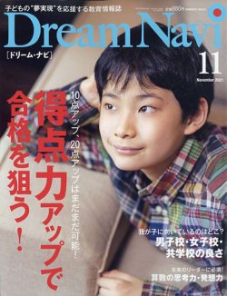 Dream Navi (ドリームナビ) 2021年11月号 (発売日2021年09月18日) 表紙