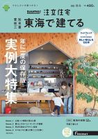 SUUMO注文住宅　東海で建てる 2021秋冬号 (発売日2021年09月21日) 表紙