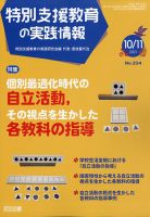 特別支援教育の実践情報 2021年11月号 表紙