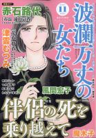 波乱万丈の女たち 2021年11月号 (発売日2021年09月16日) 表紙