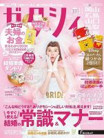 ゼクシィ岡山・広島・山口・鳥取・島根 11月号 (発売日2021年09月22日) 表紙