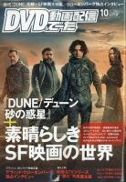 DVD＆動画配信でーた 表紙