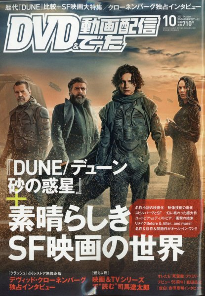 DVD＆動画配信でーた 2021年10月号 (発売日2021年09月18日) 表紙