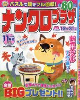 ナンクロプラザ 2021年11月号 表紙