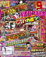 パチンコ必勝本プラス 2021年11月号 表紙