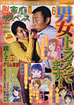 別冊 家庭サスペンス 2021年11月号 (発売日2021年09月21日) 表紙