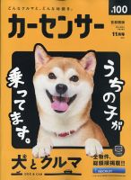 カーセンサー首都圏版 2021年11月号 表紙