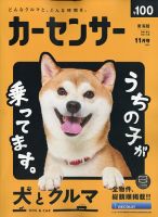 カーセンサー東海版 2021年11月号 表紙