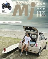 月刊　Mjマガジン 2021年11月号 表紙