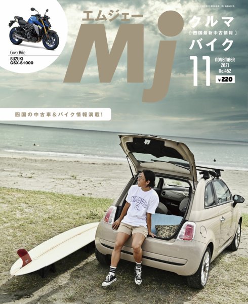 月刊　Mjマガジン 2021年11月号 (発売日2021年09月20日) 表紙