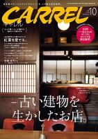 月刊キャレル（CARREL） 2021年10月号 表紙