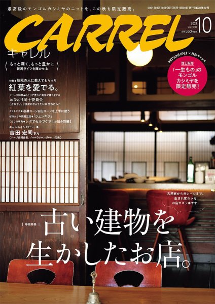 月刊キャレル（CARREL） 2021年10月号 (発売日2021年09月20日) 表紙