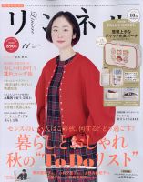 リンネル 2021年11月号 表紙