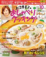 上沼恵美子のおしゃべりクッキング 2021年10月号 (発売日2021年09月21日) 表紙