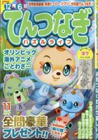 てんつなぎパズルライフ 2021年11月号 表紙