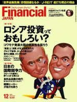 フィナンシャルジャパン 2008年12月号 (発売日2008年10月21日) 表紙
