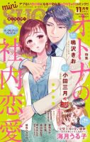 mini Sugar（ミニシュガー） 2021年11月号 表紙