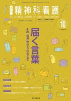 精神科看護 2021年10月号 表紙