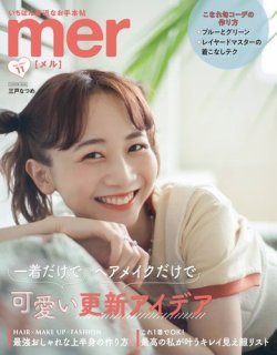 meru 販売済み 雑誌