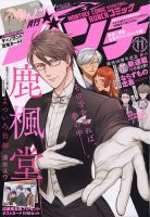 月刊コミックバンチ 2021年11月号 (発売日2021年09月21日) 表紙