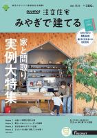 SUUMO注文住宅　みやぎで建てる 2021秋冬号 (発売日2021年09月21日) 表紙