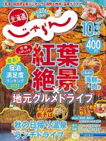 北海道じゃらんのバックナンバー (3ページ目 15件表示) | 雑誌