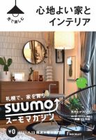 SUUMOマガジン札幌 21/09/15号 (発売日2021年09月17日) 表紙