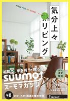 SUUMOマガジン福岡 21/09/15号 (発売日2021年09月17日) 表紙