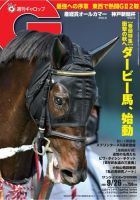 週刊Gallop（ギャロップ） 2021年9月26日号 (発売日2021年09月21日) 表紙