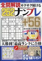 全問解説サクサク解けるナンプレ 2021年11月号 表紙