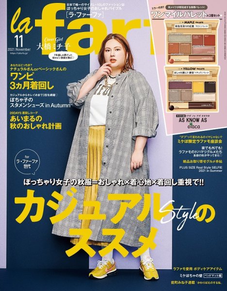 la farfa（ラ・ファーファ） 2021年11月号 (発売日2021年09月18日) 表紙