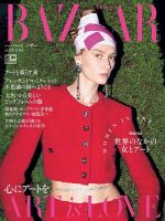 Harper’s BAZAAR（ハーパーズ バザー) 2021年11月号 表紙